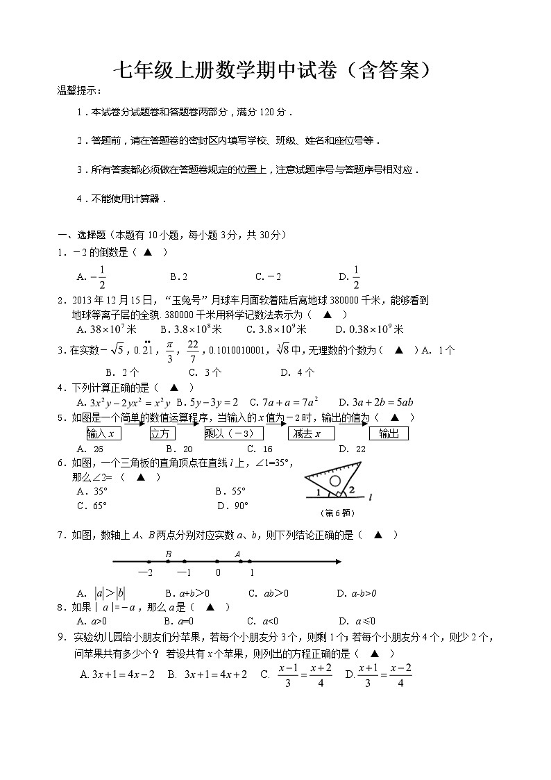 七年级上册数学期中试卷(含答案) (4)第1页