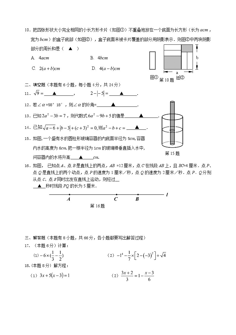 七年级上册数学期中试卷(含答案) (4)第2页