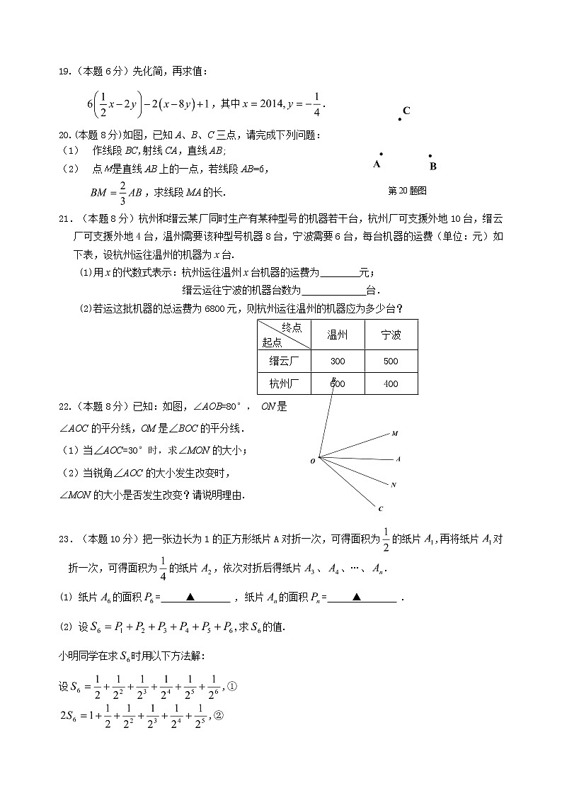 七年级上册数学期中试卷(含答案) (4)第3页