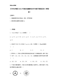 【中考冲刺】2021年湖北省襄阳市中考数学模拟试卷(附答案)