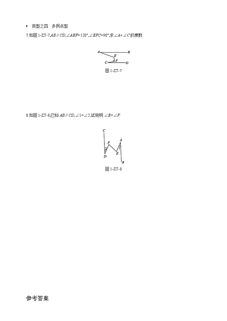 人教版七年级下册第5章《相交线与平行线》章末专题复习:平行线中的“拐点”问题 专题训练(含答案) 第3页