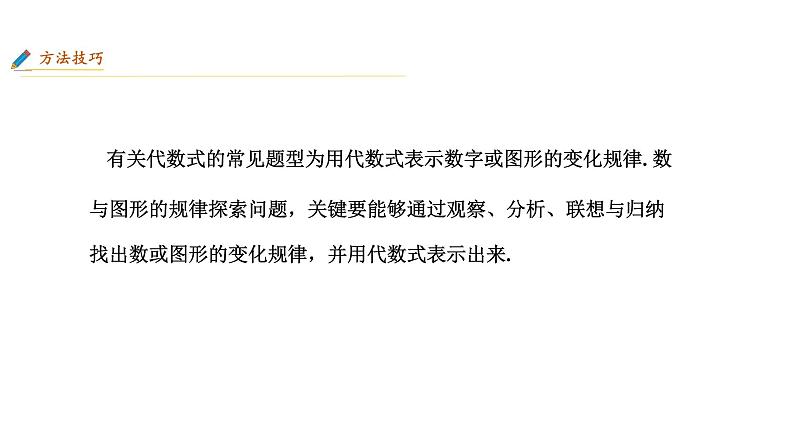 专题02 代数式【考点精讲】-【中考高分导航】备战2022年中考数学考点总复习(全国通用)课件PPT05