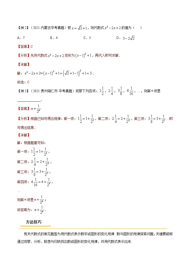 专题02 代数式【考点精讲】-【中考高分导航】备战2022年中考数学考点总复习(全国通用)课件PPT02