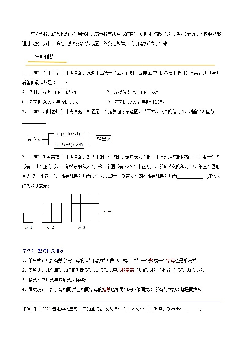专题02 代数式【考点精讲】-【中考高分导航】备战2022年中考数学考点总复习(全国通用)课件PPT02