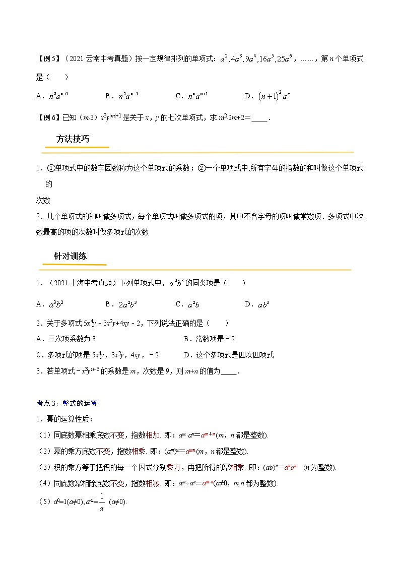 专题02 代数式【考点精讲】-【中考高分导航】备战2022年中考数学考点总复习(全国通用)课件PPT03