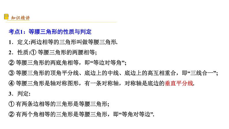 专题27 特殊三角形【考点精讲】第3页