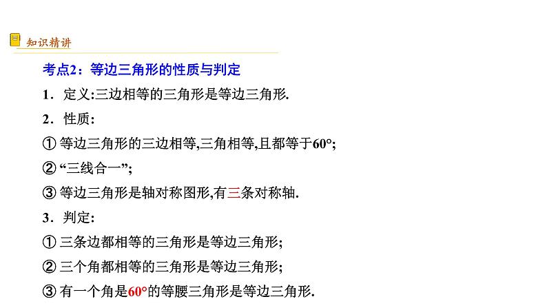 专题27 特殊三角形【考点精讲】第8页