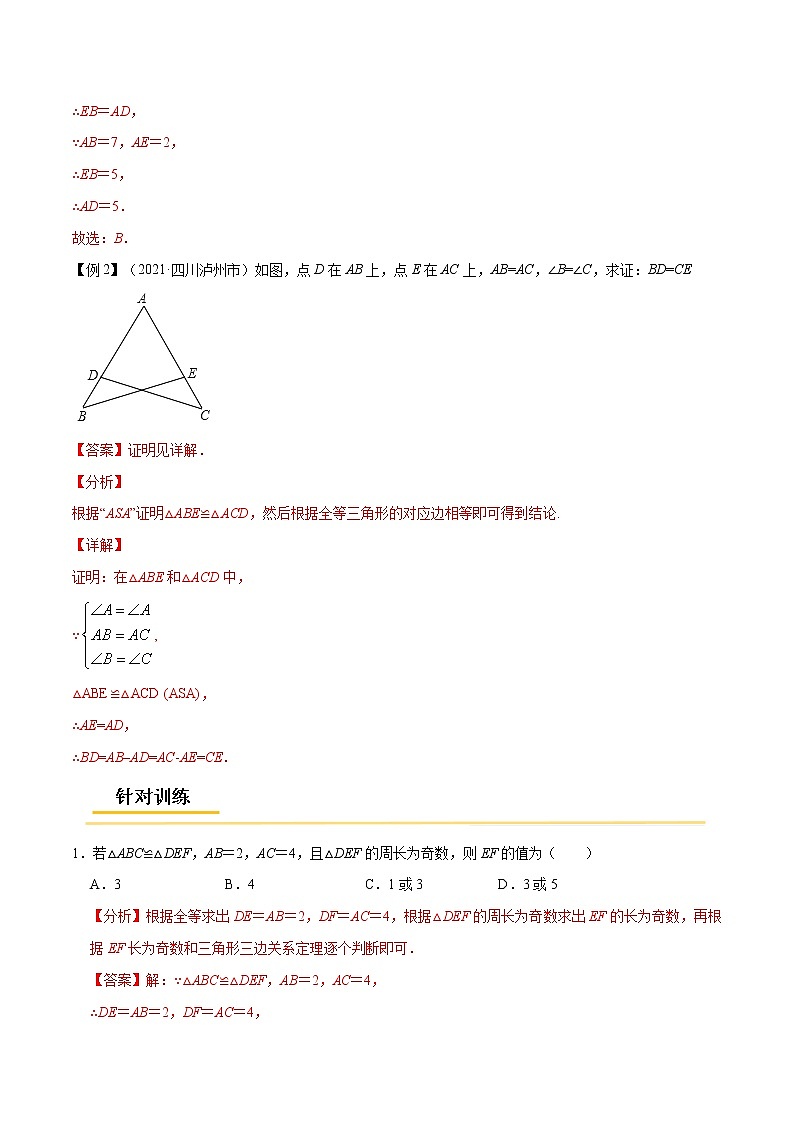 专题26 三角形全等【考点精讲】(解析版)第2页