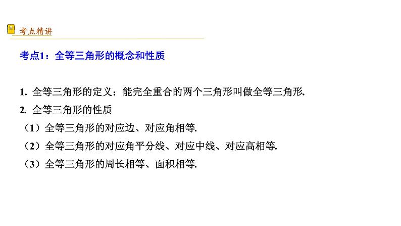 专题26 三角形全等【考点精讲】第3页