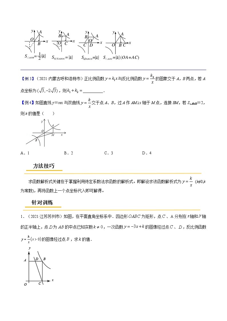 专题09 反比例函数【考点精讲】-【中考高分导航】备战2022年中考数学考点总复习(全国通用)课件PPT03