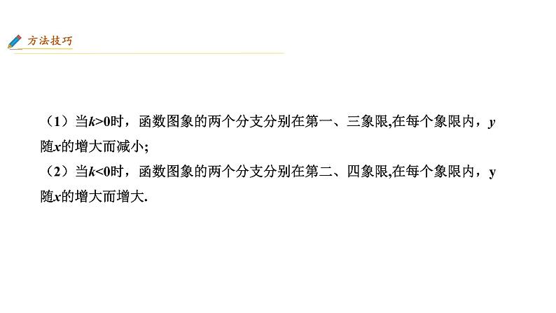 专题09 反比例函数【考点精讲】-【中考高分导航】备战2022年中考数学考点总复习(全国通用)课件PPT06