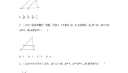 初中人教版27.2.1 相似三角形的判定第1课时测试题