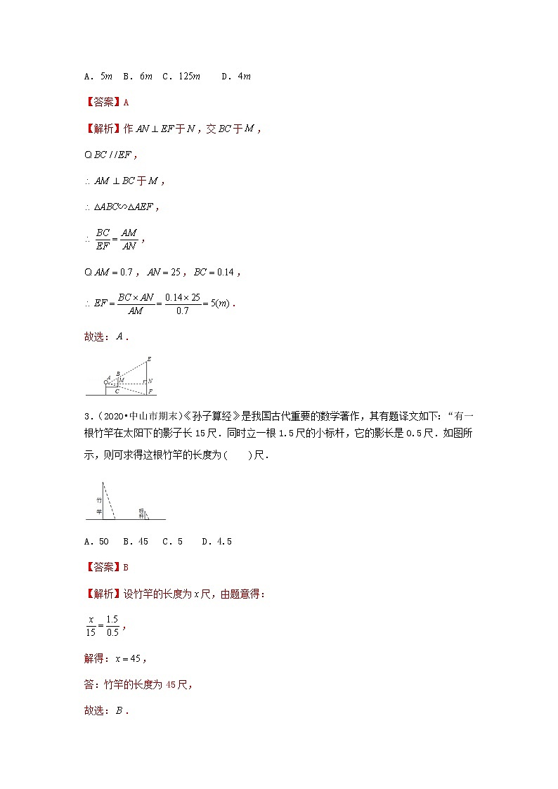27.2.3 相似三角形的应用举例(解析版)第2页