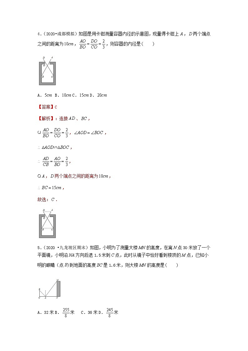 27.2.3 相似三角形的应用举例(解析版)第3页