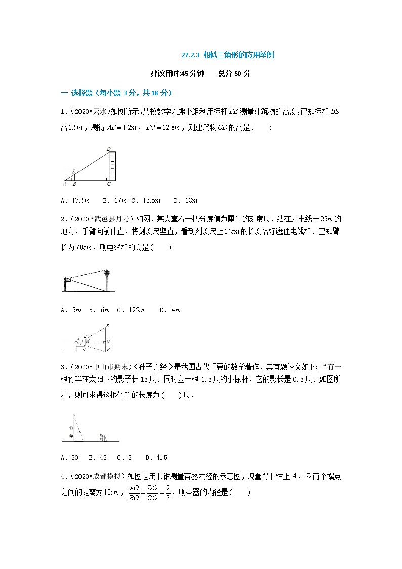 27.2.3 相似三角形的应用举例(原卷版)第1页