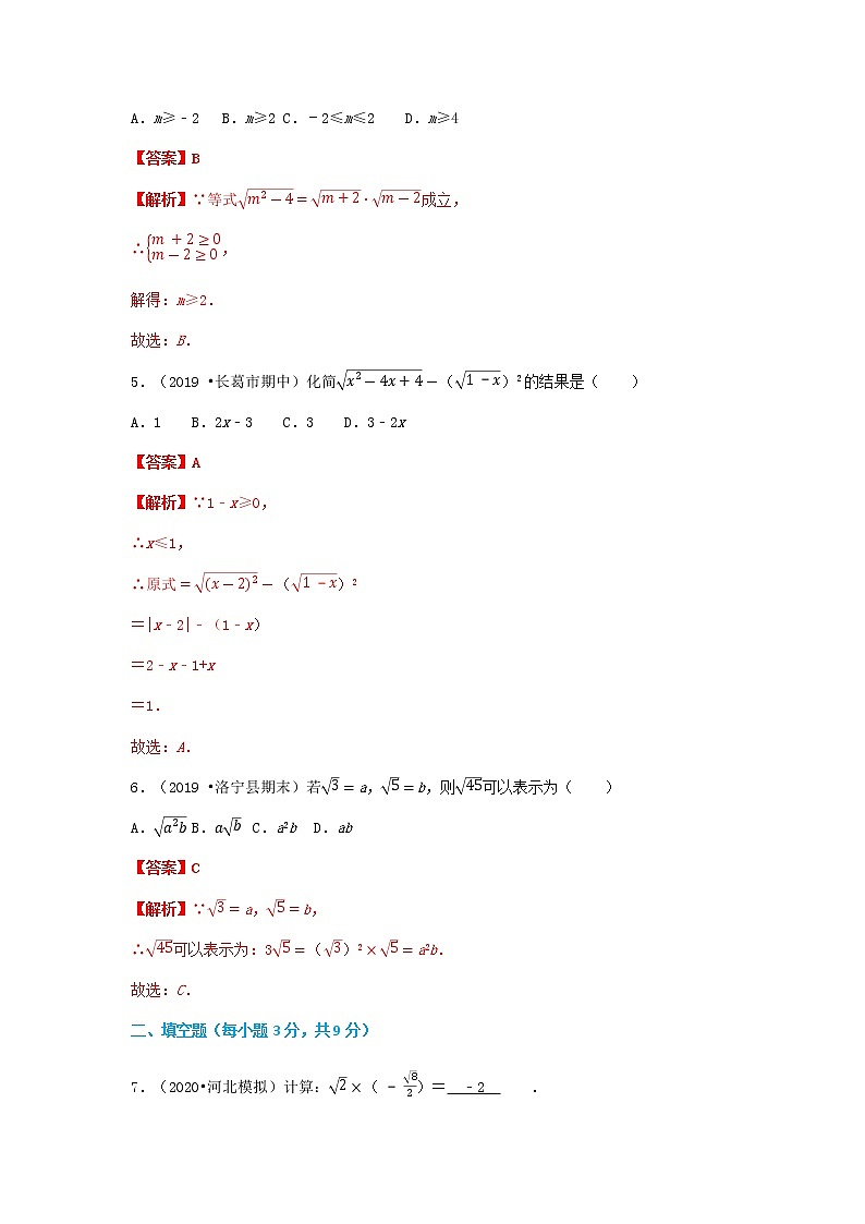 16.2 第1课时 二次根式的乘法(解析版)第2页
