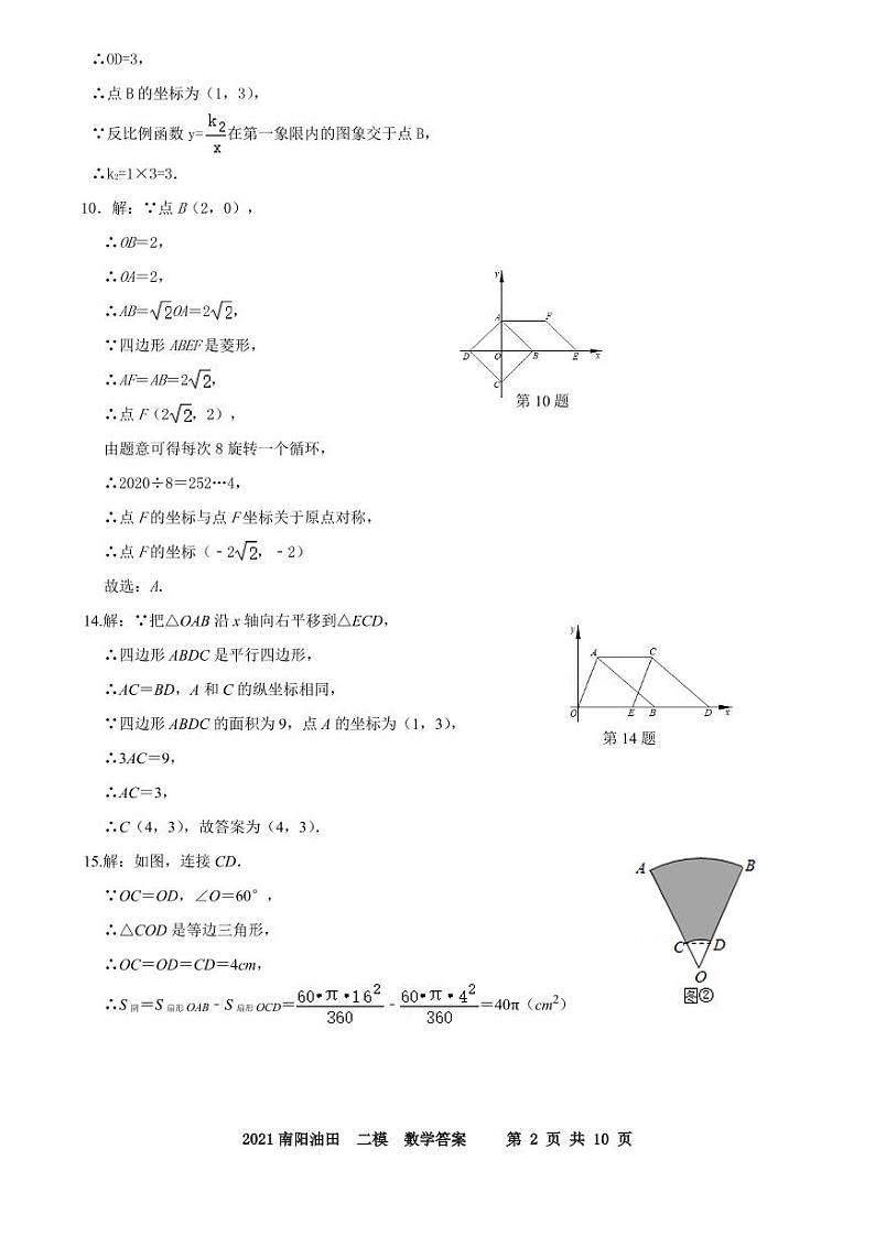 数学答案第2页