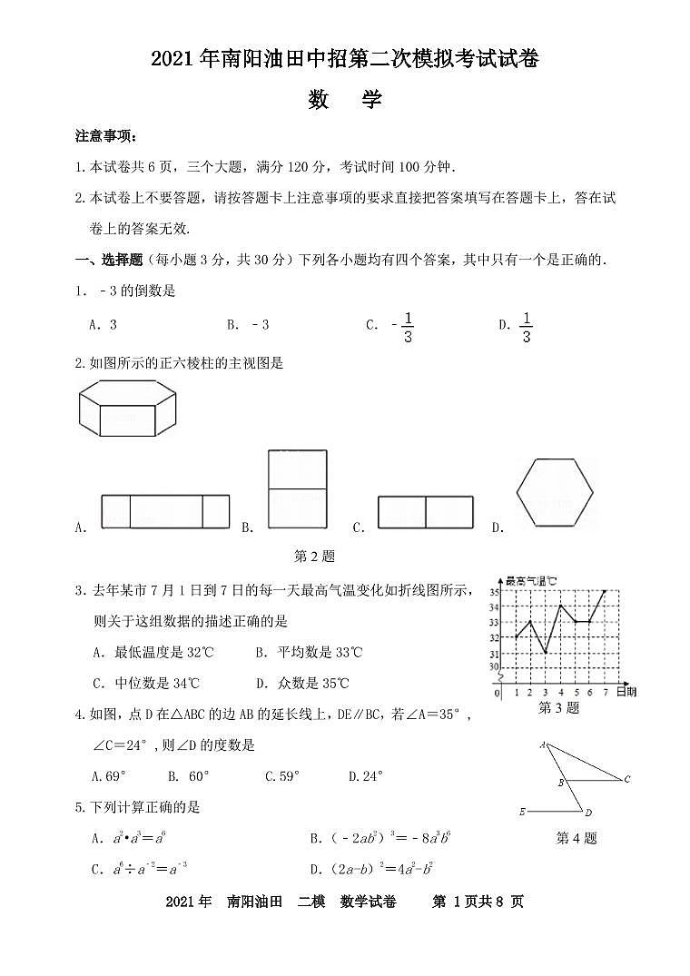 数学试题第1页