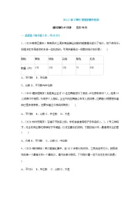 2020-2021学年20.1.2中位数和众数第2课时达标测试