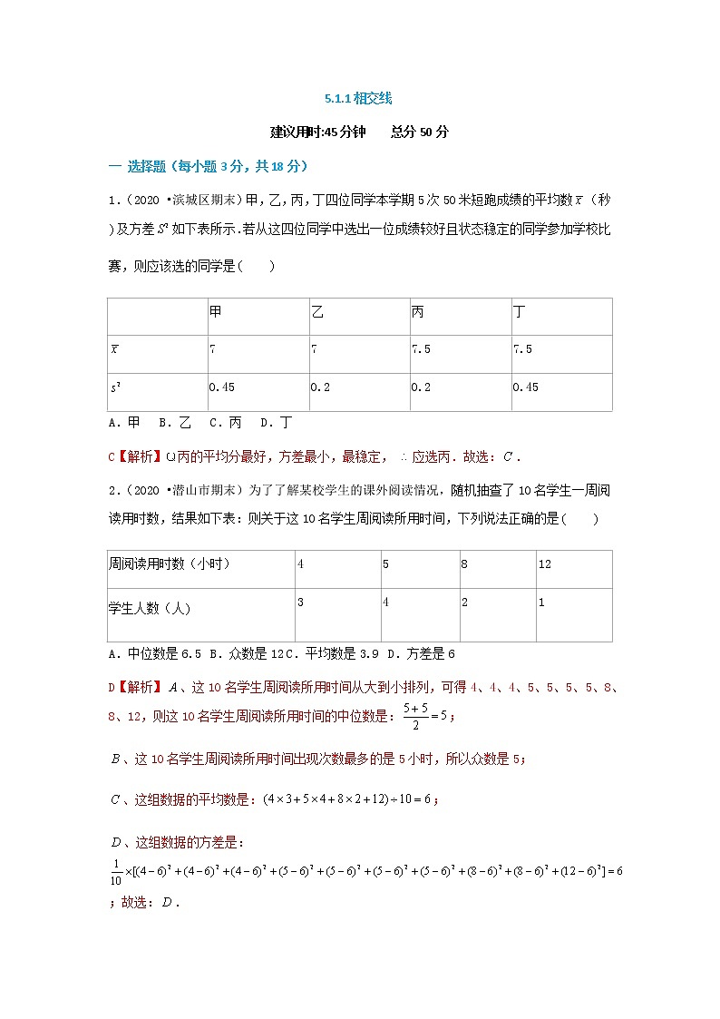 20.2 第2課時 方差的應用（解析版）第1頁