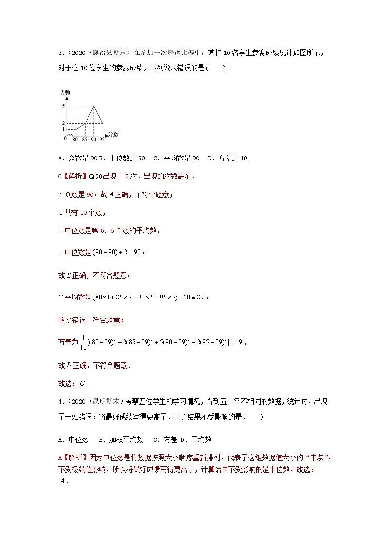 20.2 第2課時 方差的應用（解析版）第2頁