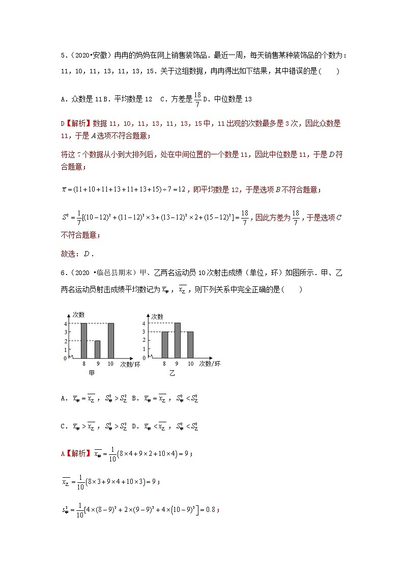 20.2 第2課時 方差的應用（解析版）第3頁