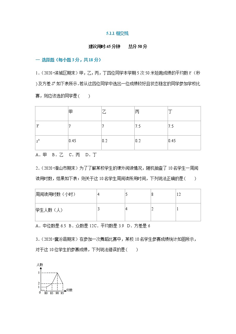 20.2 第2課時 方差的應用（原卷版）第1頁