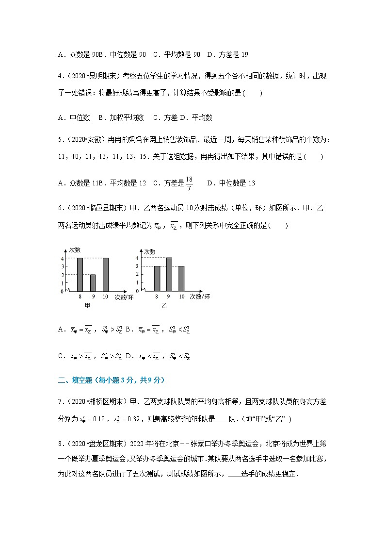 20.2 第2課時 方差的應用（原卷版）第2頁