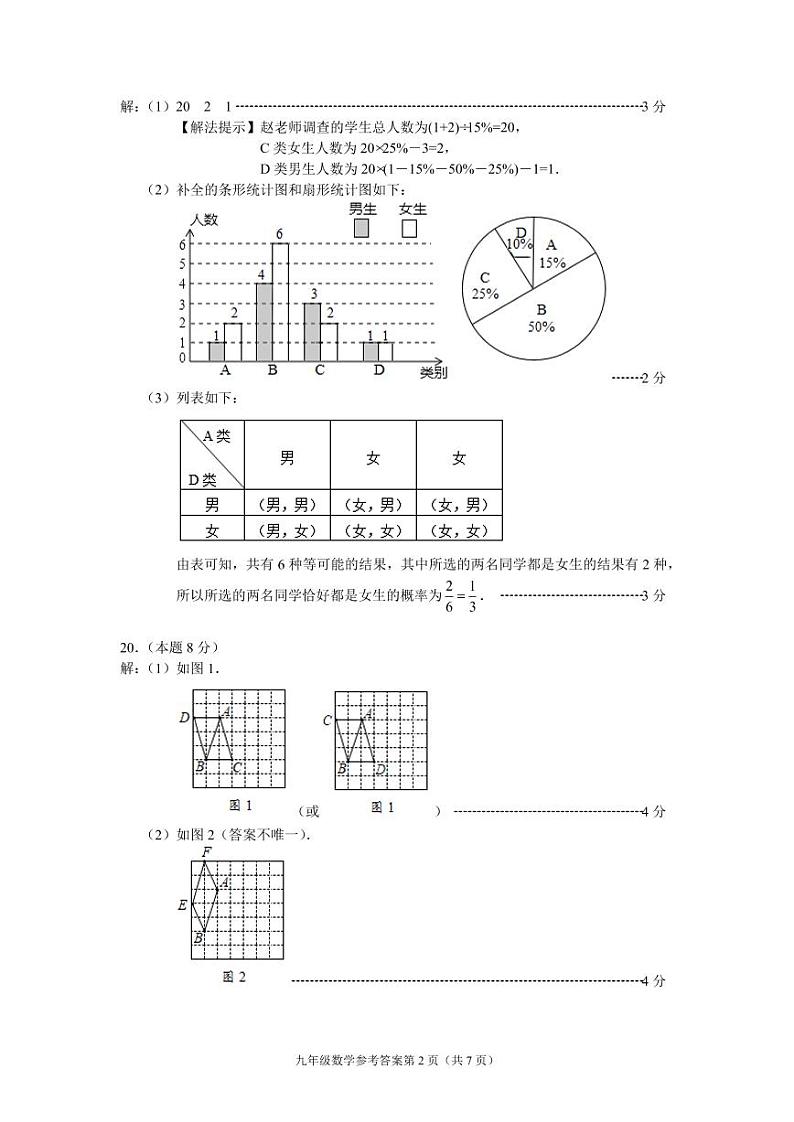 (浙江温州)2020-2021学年第二学期九年级数学教学质量检测(一)(浙教版)参考答案及评分建议第2页