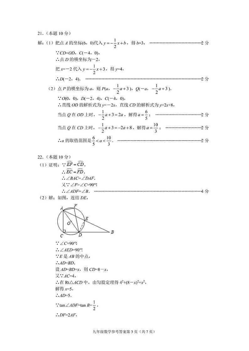 (浙江温州)2020-2021学年第二学期九年级数学教学质量检测(一)(浙教版)参考答案及评分建议第3页