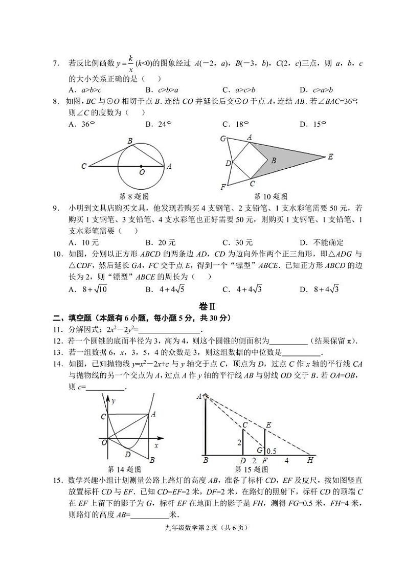 (浙江温州)2020-2021学年第二学期九年级数学教学质量检测(一)(浙教版)第2页