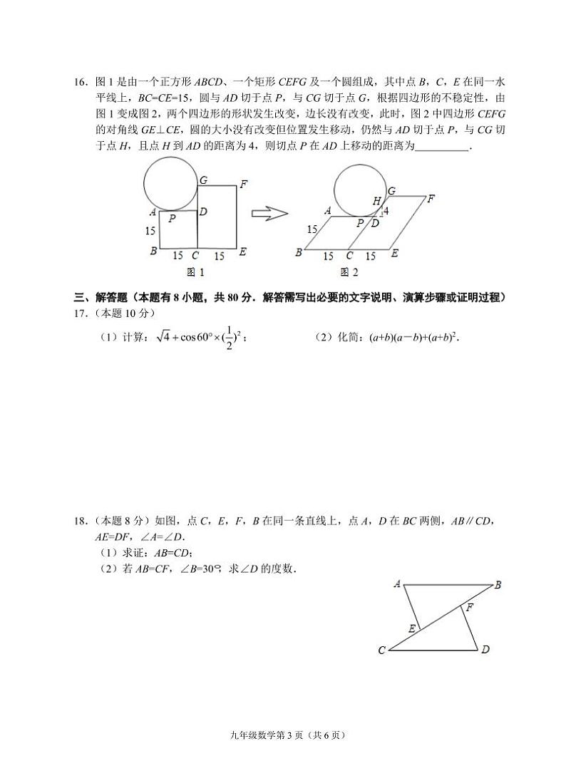(浙江温州)2020-2021学年第二学期九年级数学教学质量检测(一)(浙教版)第3页