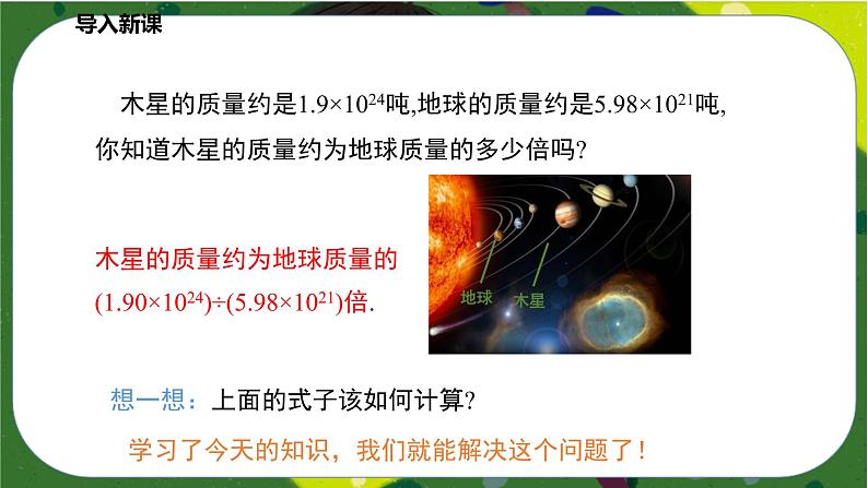1.7.1整式的除法(1)(课件)-七年级数学下册同步(北师大版)第3页