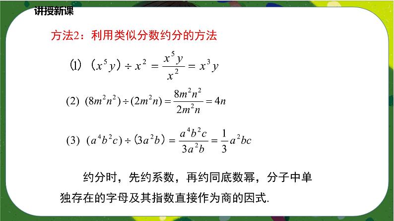 1.7.1整式的除法(1)(课件)-七年级数学下册同步(北师大版)第5页