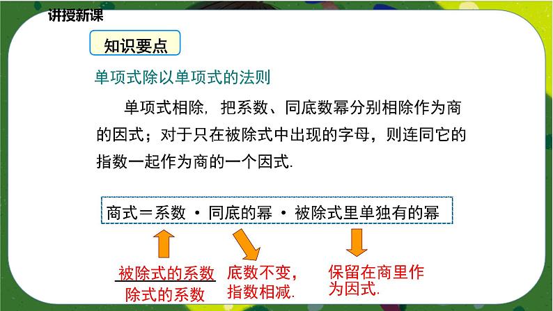 1.7.1整式的除法(1)(课件)-七年级数学下册同步(北师大版)第6页