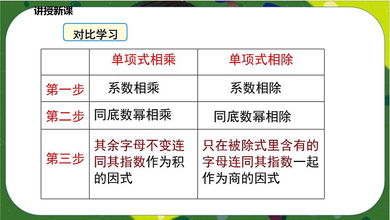 1.7.1整式的除法(1)(课件)-七年级数学下册同步(北师大版)第7页