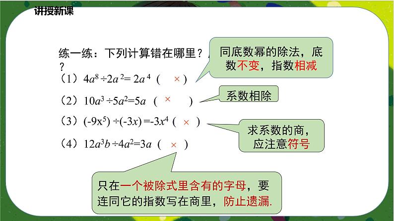 1.7.1整式的除法(1)(课件)-七年级数学下册同步(北师大版)第8页