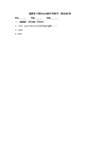 福建省寧德市2020版中考數(shù)學(xué)一模試卷C卷