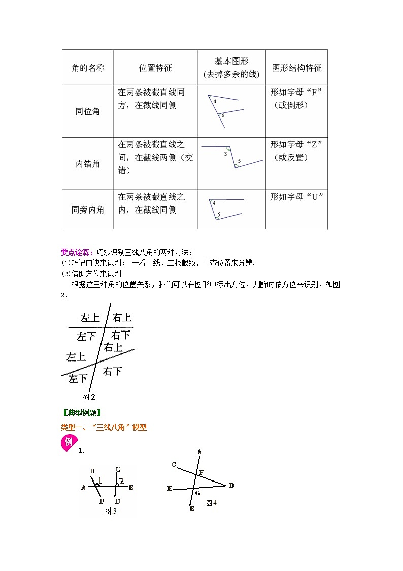 平行線的性質(zhì)知識(shí)講解及習(xí)題學(xué)案第2頁