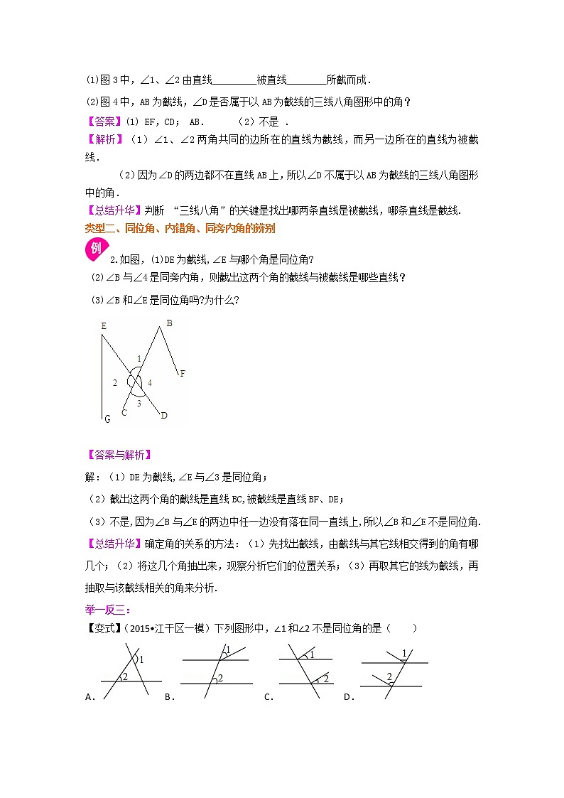 平行線的性質(zhì)知識(shí)講解及習(xí)題學(xué)案第3頁