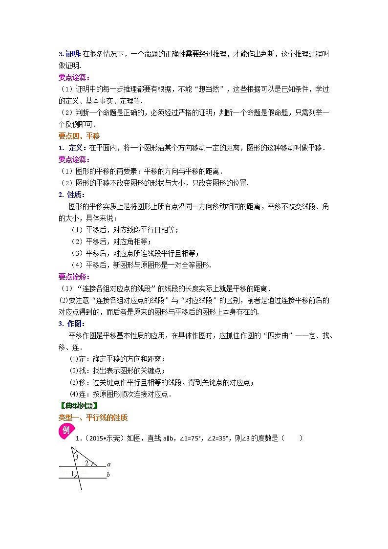 平行線的性質(zhì)及平移(基礎(chǔ))知識(shí)講解及習(xí)題學(xué)案第2頁