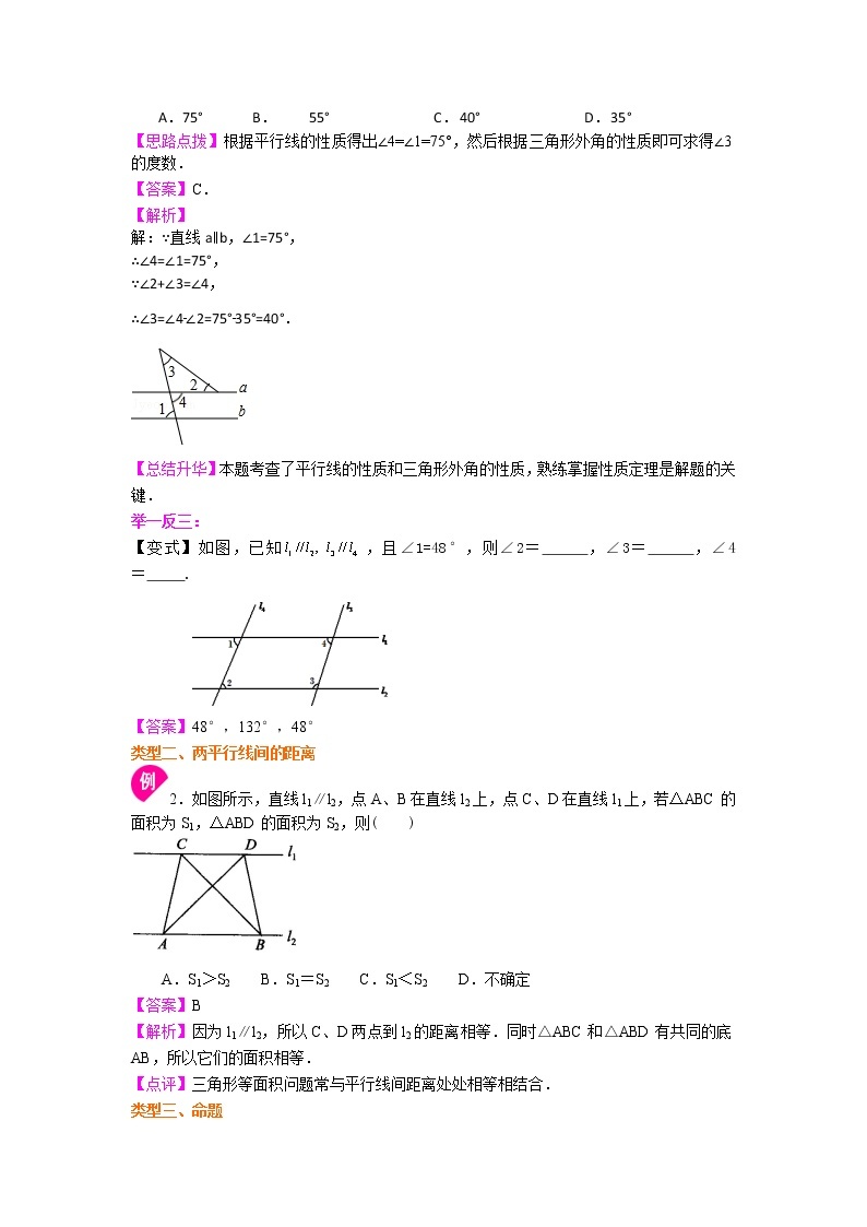 平行线的性质及平移（基础）知识讲解及习题学案03