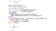 2021学年4.4 平行线的判定导学案