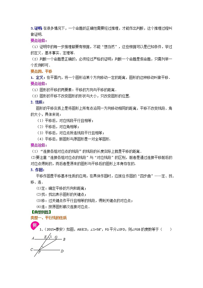 平行線的性質及平移（提高）知識點及習題學案第2頁