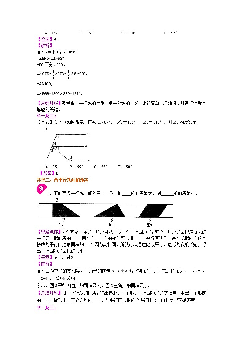 平行線的性質及平移（提高）知識點及習題學案第3頁