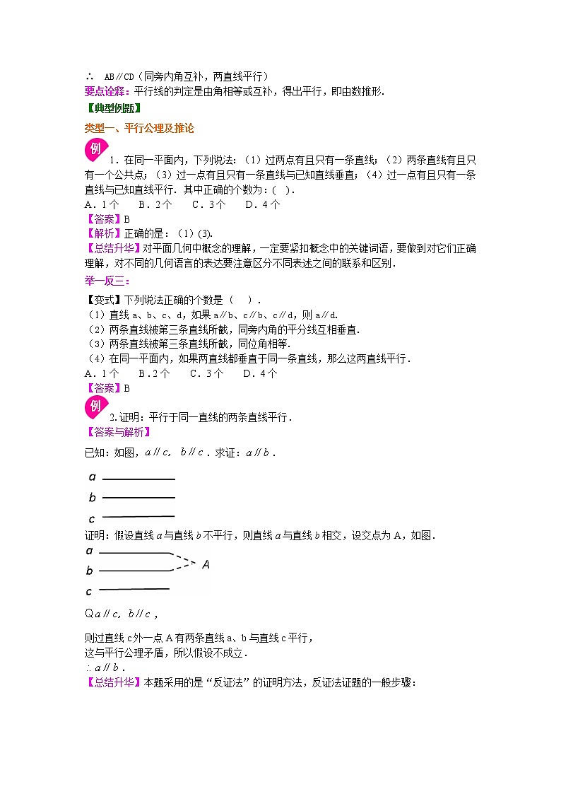 平行线的判定(提高)知识点及习题学案02