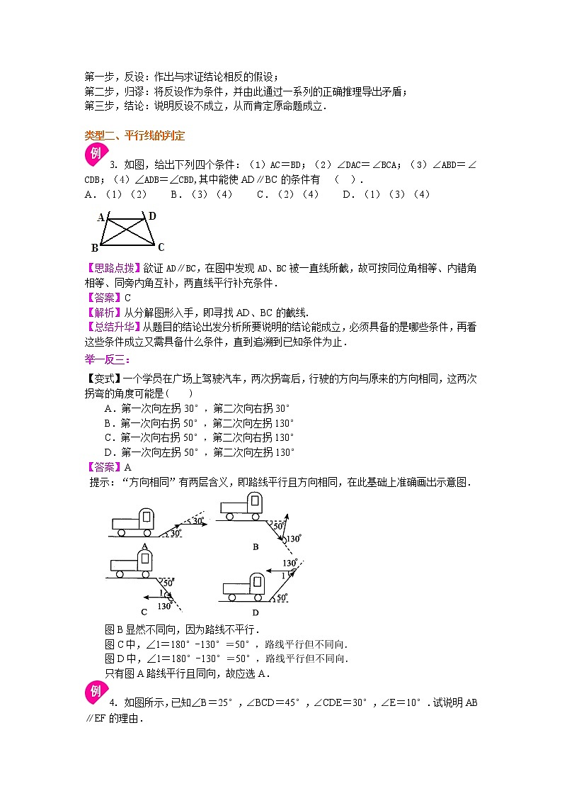 平行线的判定(提高)知识点及习题学案03