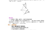 湘教版七年级下册5.2 旋转学案设计