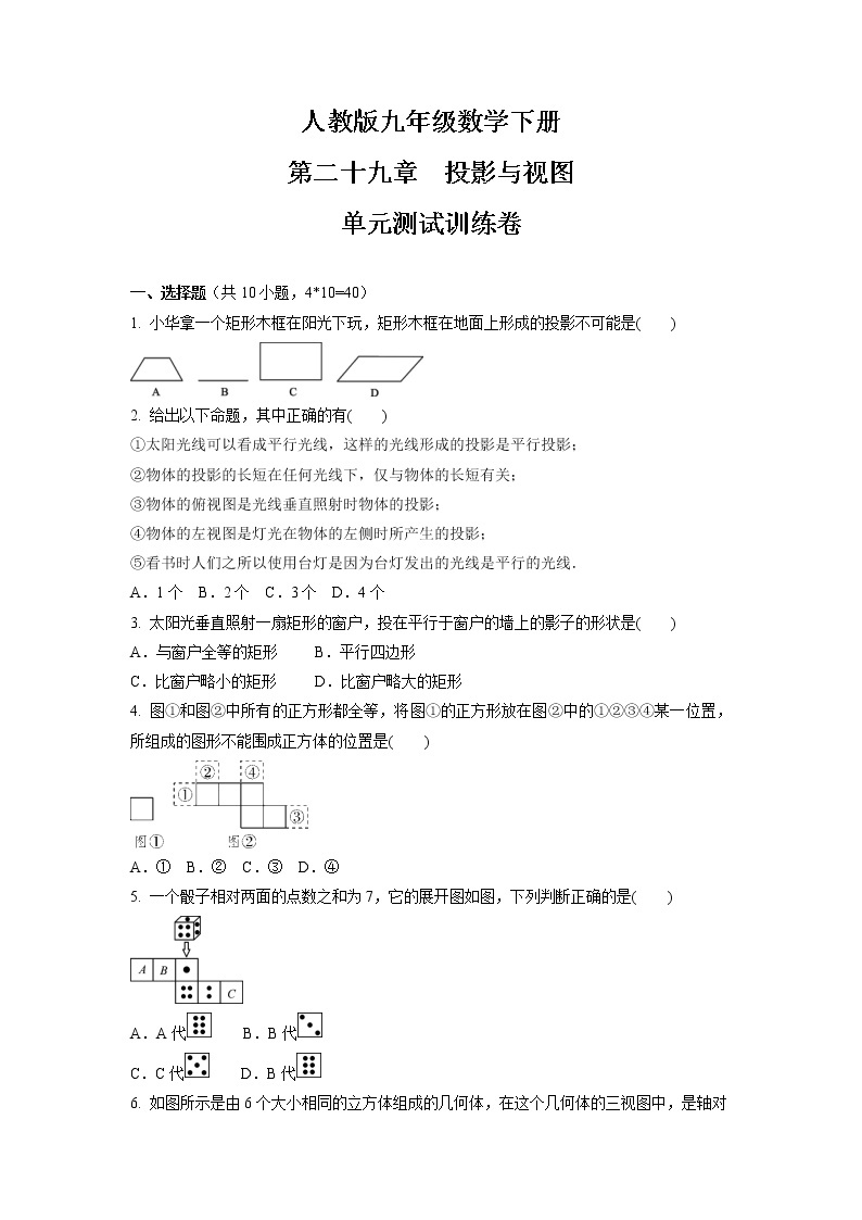 第二十九章　投影与视图  单元测试训练卷  2021-2022学年人教版九年级数学下册（word版 含答案）01