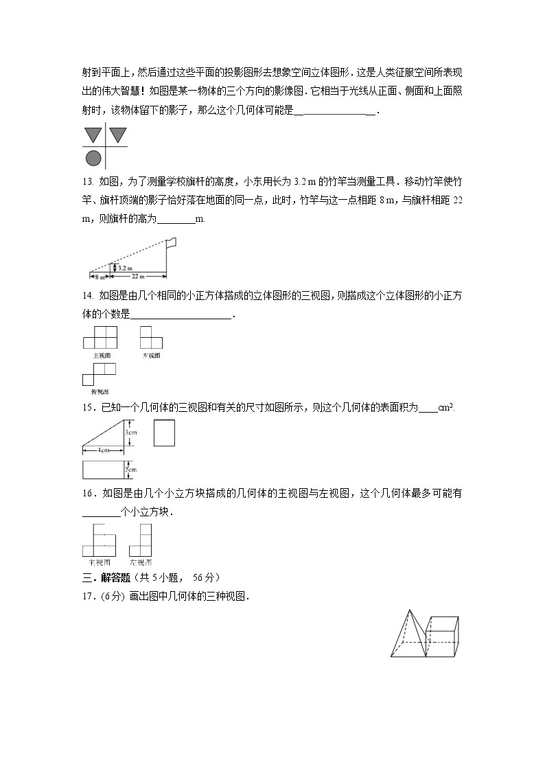 第二十九章　投影与视图  单元测试训练卷  2021-2022学年人教版九年级数学下册（word版 含答案）03